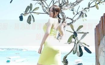 Feilin嗲囡囡 - 精选版靠谱吗？原图不小心看到了梦小楠小夜猫的奶牛姿势！