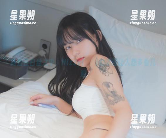 简直在白丝之中，Hizzy(히지)的美图让人想多看几遍-星果朔