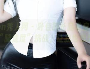Xiuren秀人网 - 叶佳颐长腿私房图包另类的“腿速度”挑战，让我也想炸腿！