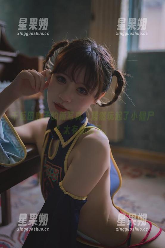 千反田鹿子的新写真,居然玩起了小僵尸?太有创意了。-星果朔 千反田鹿子的新写真,居然玩起了小僵尸?太有创意了。-星果朔