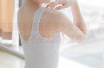 走，喵糖映画精选校服少女美图，满满都是不挑人的小迷惑