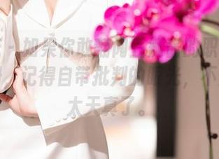 秀人网 - 如果你敢翻阅豆瓣酱的职业装写真图册，记得自带批判的眼光，不然未免太天真了。