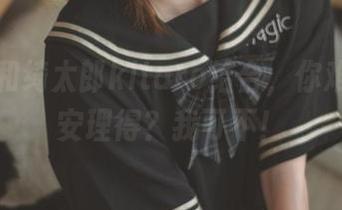 把教室和绮太郎kitaro结合，你难道会心安理得？我可不！